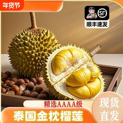 正宗泰国进口金枕树熟榴莲新鲜带壳鲜果整果干包核小软糯香甜