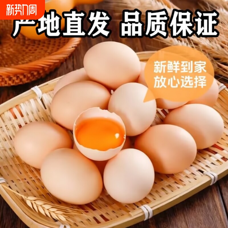 正宗农家散养土鸡蛋50枚新鲜柴鸡蛋五谷虫草草鸡蛋笨鸡蛋农村谷物