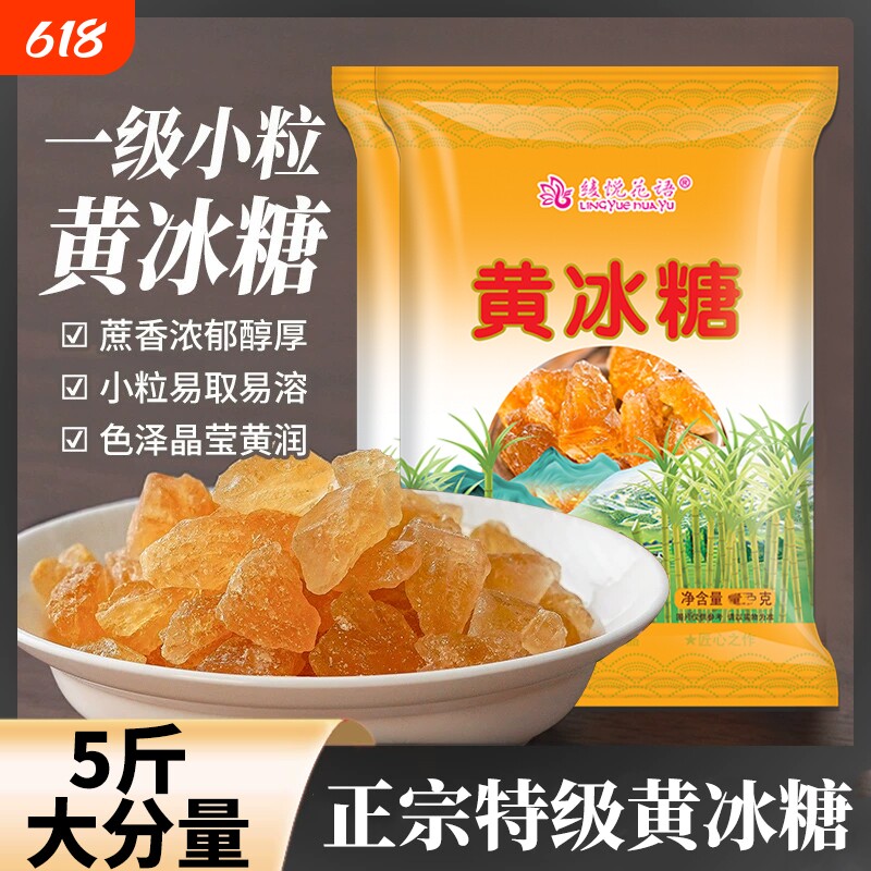 正宗特级黄冰糖老冰糖纯甘蔗古法手工熬制小颗粒土冰糖块5斤批发