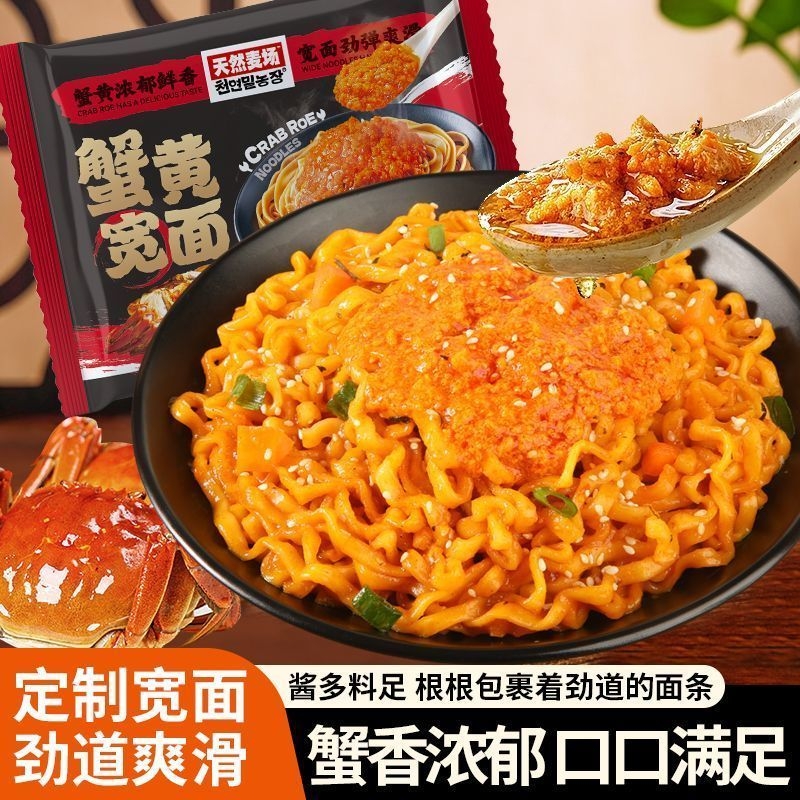 劲道宽面天然麦场蟹黄拌面火鸡面炸酱辣味方便面速食夜宵袋装
