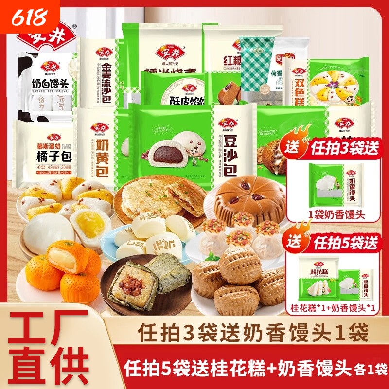 顺丰安井早餐包子发糕馒头烧麦流沙包包速食面奶香手抓饼油条糍粑
