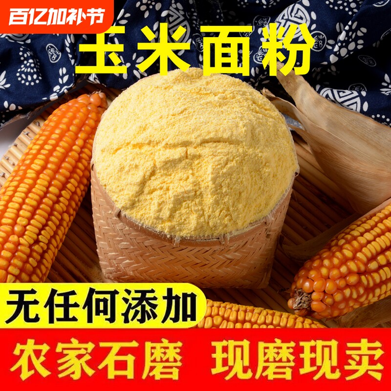正宗东北粗粮面粉新米大黄米杂粮粉小米玉米农家自产黄米面去皮