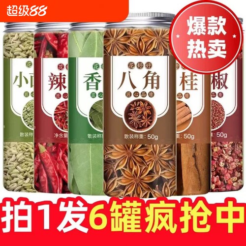 八角桂皮香料组合装厨房调味料