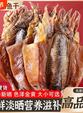 新货上市淡干墨鱼干干货海鲜目鱼干北海墨鱼干北海淡水墨鱼干煲汤
