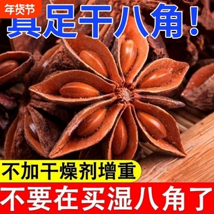 新八角大红大茴香大料香料调料批发500g大茴无硫家用优质食材炒菜