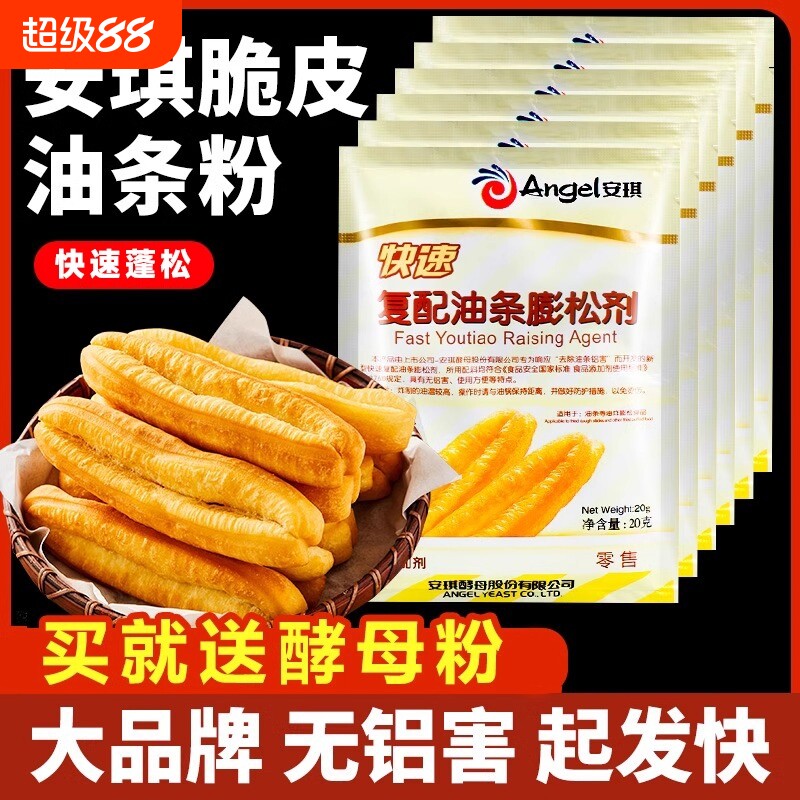 安琪复配香脆皮油条粉无铝专用泡打粉家用小包膨松剂油条精炸双效图片