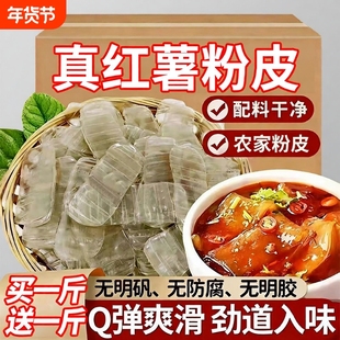 正宗红薯粉皮官方旗舰店纯正手工苕皮农家山东特产凉拌火锅食材料