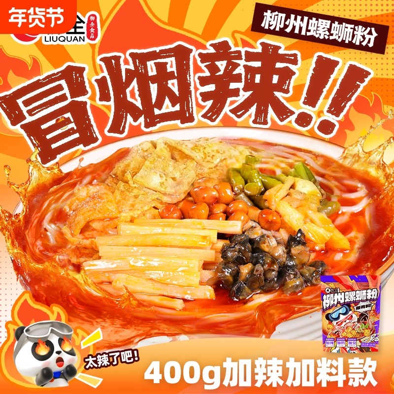 【冒烟加辣】柳全螺蛳粉3袋/5袋柳州正宗加辣螺狮粉方便速食夜宵,粮油调味/速食/干货/烘焙,螺蛳粉,淘宝优惠券,粉丝福利购,淘宝优惠卷