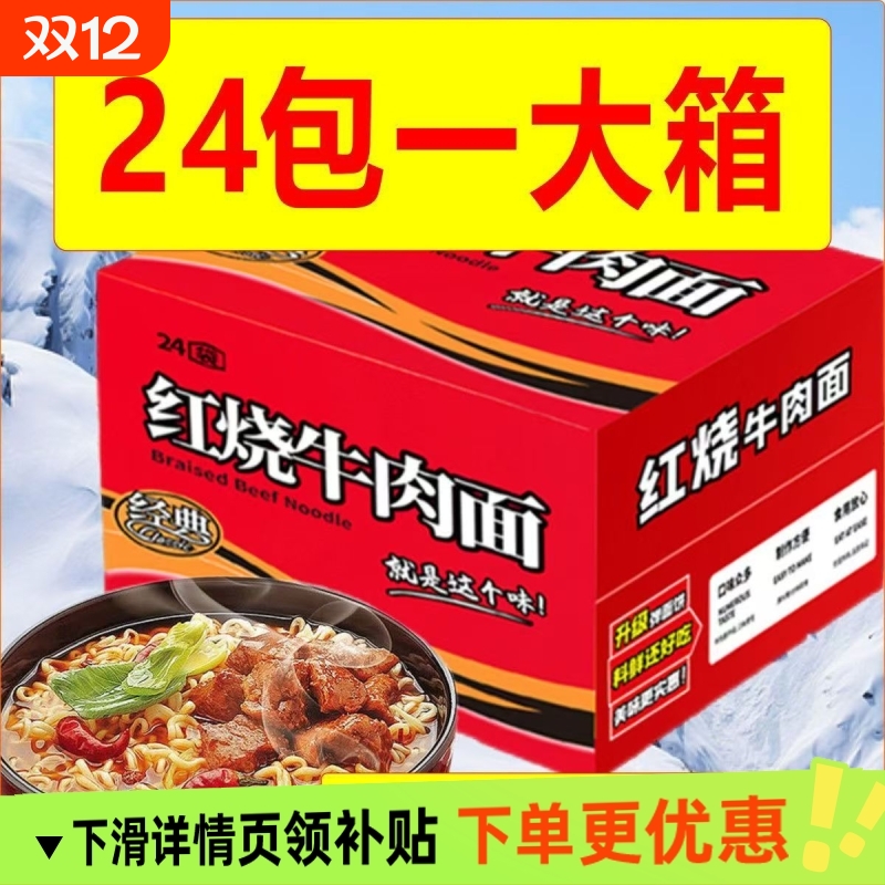 红烧牛肉面速食袋装泡面