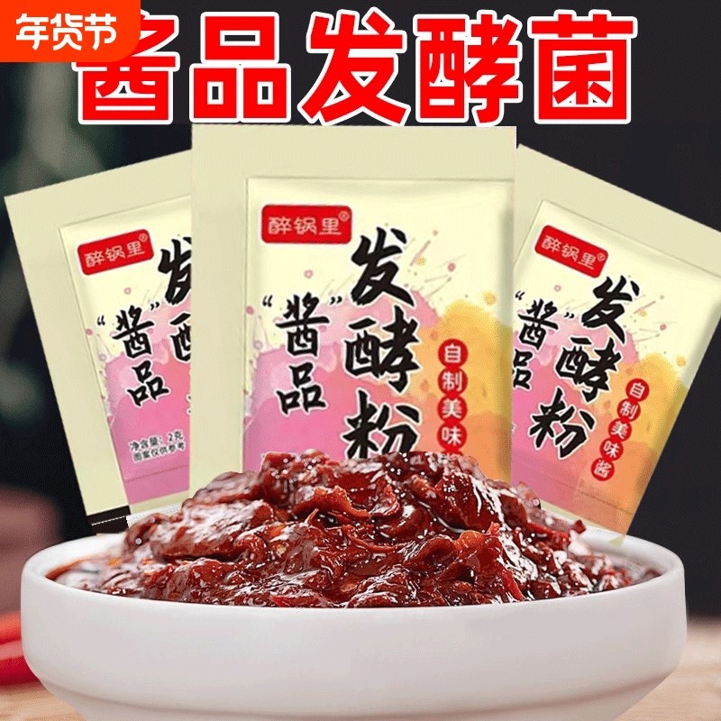 自制酱油大酱西瓜酱发酵粉黄豆酱曲精豆豉发酵菌酿造家用酱品,粮油调味/速食/干货/烘焙,酵母粉,淘宝优惠券,粉丝福利购,淘宝优惠卷