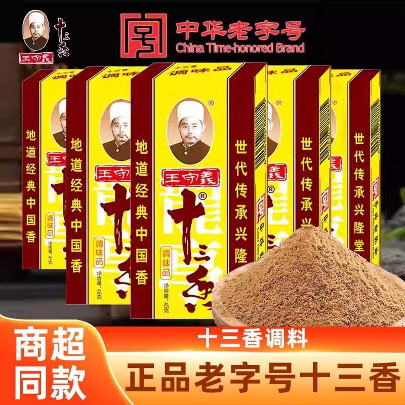 十三香调味料45g家用卤料包炒菜炖肉麻辣厨房调味厨房香料调味料,粮油调味/速食/干货/烘焙,复合食品调味剂,淘宝优惠券,粉丝福利购,淘宝优惠卷