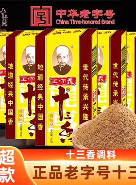 十三香调味料45g家用卤料包炒菜炖肉麻辣厨房调味厨房香料调味料