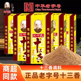 十三香调味料45g家用卤料包炒菜炖肉麻辣厨房调味厨房香料调味料