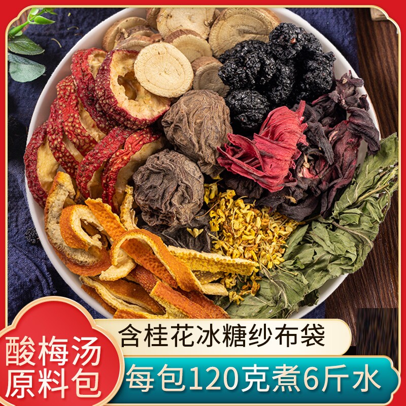老北京酸梅汤原材料包正宗粉汁古法自制商用中药乌梅桂花饮料煮包