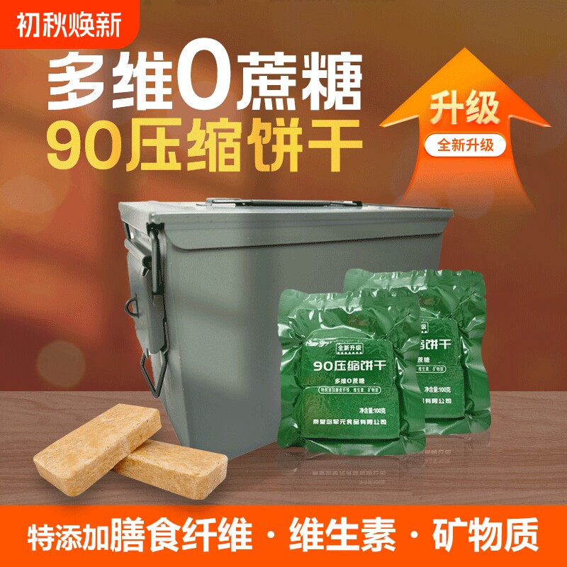 兵盾无糖压缩饼干抗饿零食品090糕点储备食物巧克力饱腹健康食用
