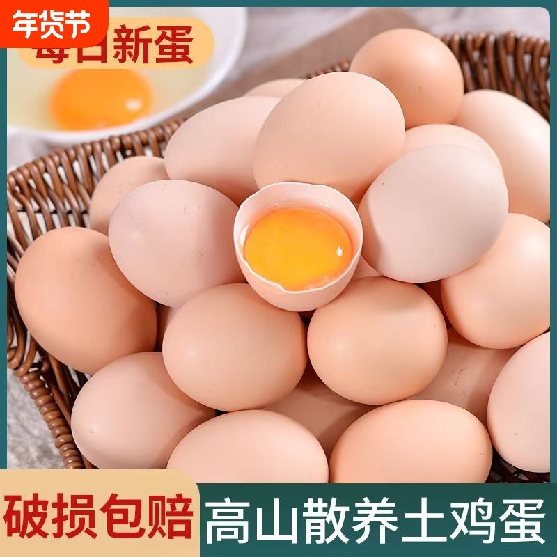 山林散养农家土鸡蛋柴鸡蛋谷物喂养新鲜土鸡蛋整箱包邮现捡,水产肉类/新鲜蔬果/熟食,鸡蛋,淘宝优惠券,粉丝福利购,淘宝优惠卷
