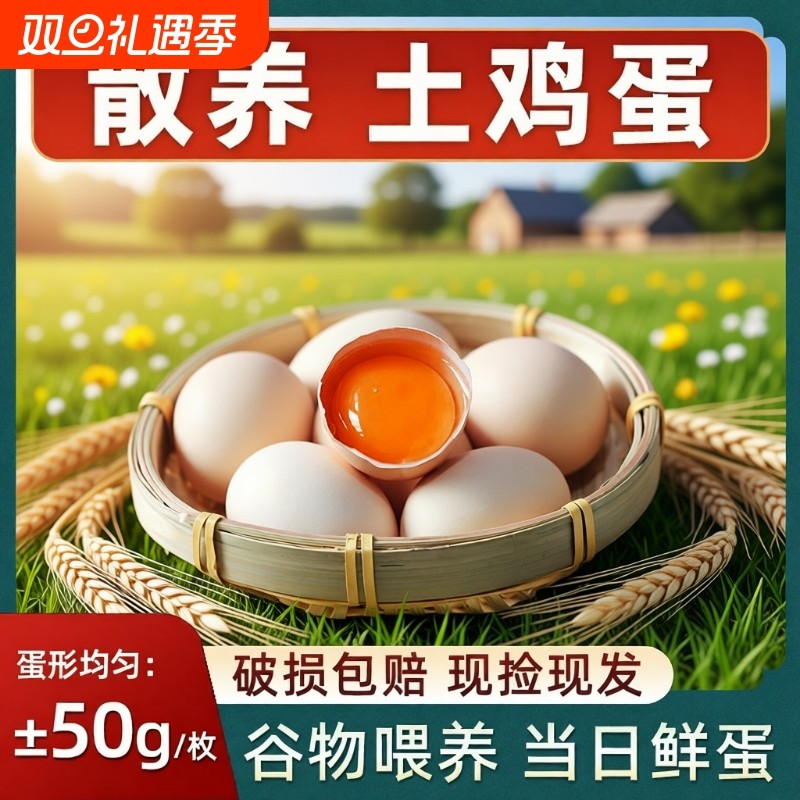 新鲜鸡蛋正宗土鸡蛋湖北大别山散养笨鸡蛋柴鸡蛋无抗谷物鲜蛋农场