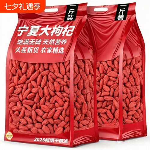 枸杞500g无硫干品|超4000次加购