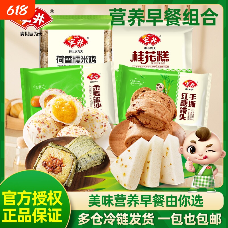 安井早餐组合烧麦红糖馒头蒸煮速食核桃流沙包半成品速冻手抓饼