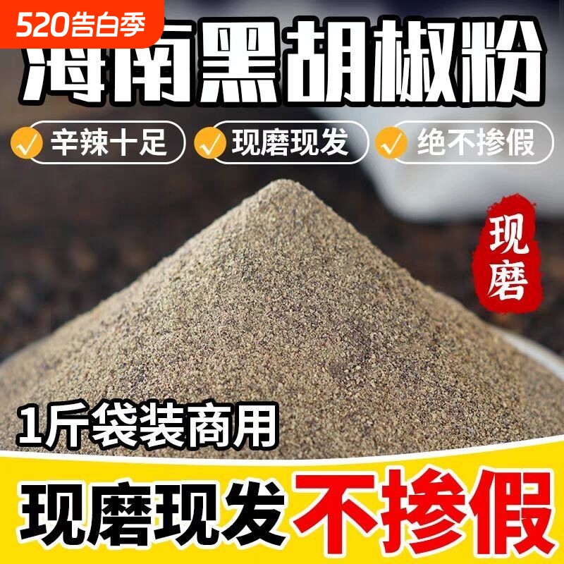 黑胡椒粉腌料撒料正宗海南特产商用散粉底料家用花椒袋装配方牛肉