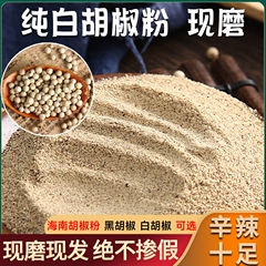 正宗海南调料胡椒粉纯正纯白家用瓶级官方旗舰店商用黑胡椒白胡椒