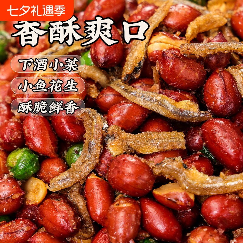 250g小鱼花生下酒菜特产小鱼干零食休闲同款特色香酥下饭菜油炸