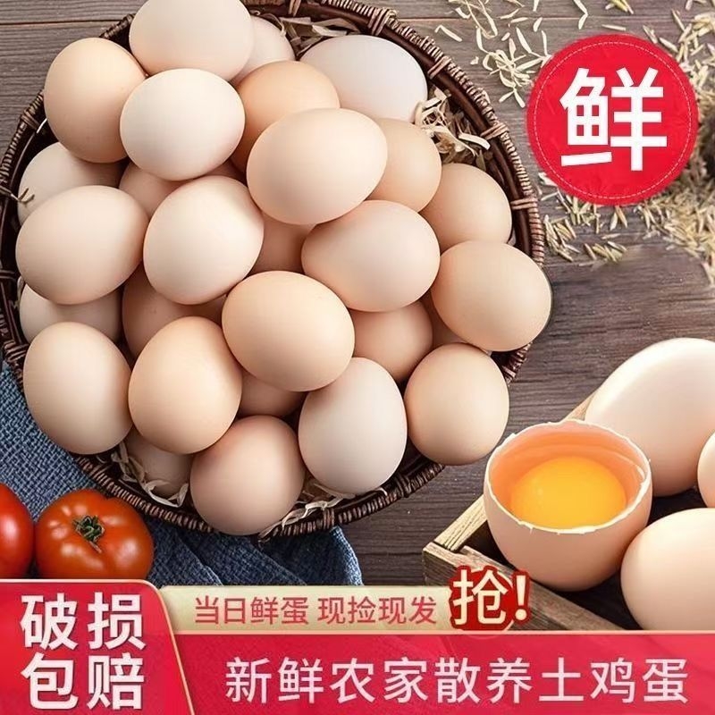 农家散养鲜鸡蛋30枚|千人加购