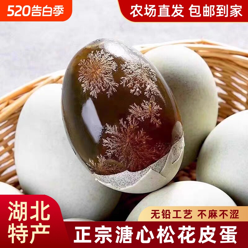 溏心皮蛋湖北30枚特大正宗无铅工艺变蛋土鸭蛋整箱批发松花蛋家用