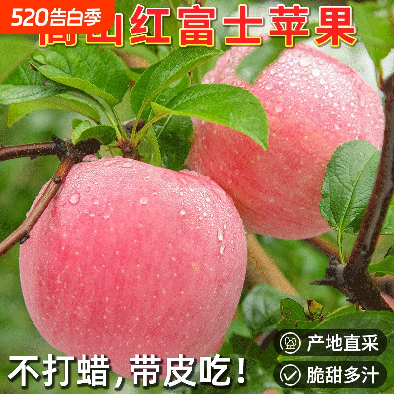 正宗陕西高山红富士苹果新鲜水果应当季整箱冰糖心孕妇脆甜红萍果