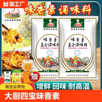 大厨四宝味香素250g调味料正品