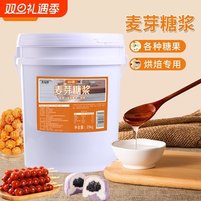 昊怡郎麦芽糖浆商用大桶玉米糖浆