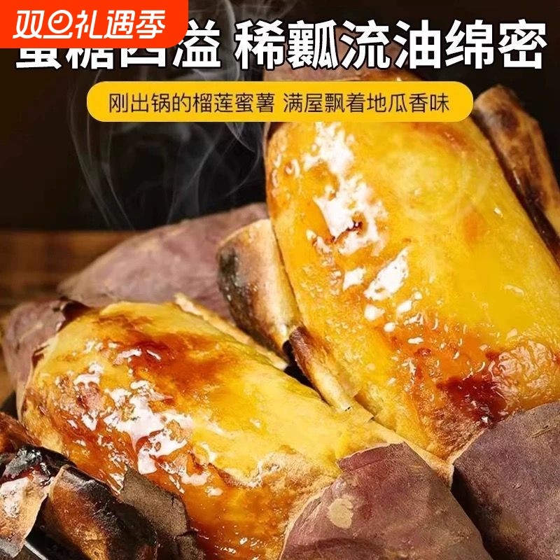 新鲜榴莲蜜薯黄心番薯烤地瓜红薯产地直发早中餐沙地早餐软糯香甜