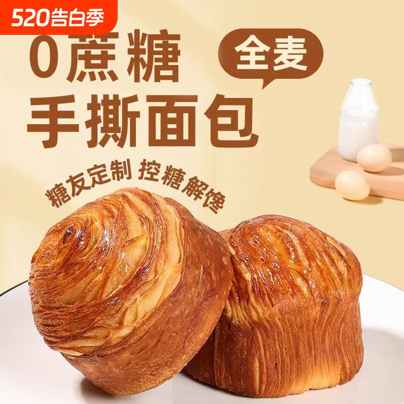 全麦面包手撕早餐糖友控糖专用食品无蔗糖零食粗粮高血糖旗舰店