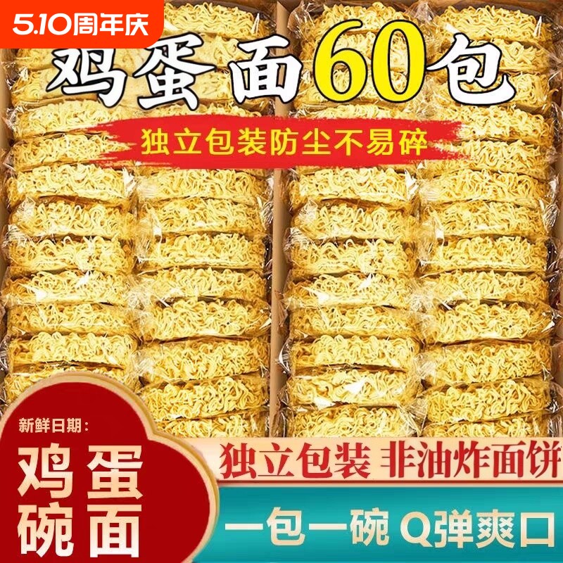 非油炸鸡蛋面方便面面饼面条大碗面泡面炒面火锅专用早餐速食原味