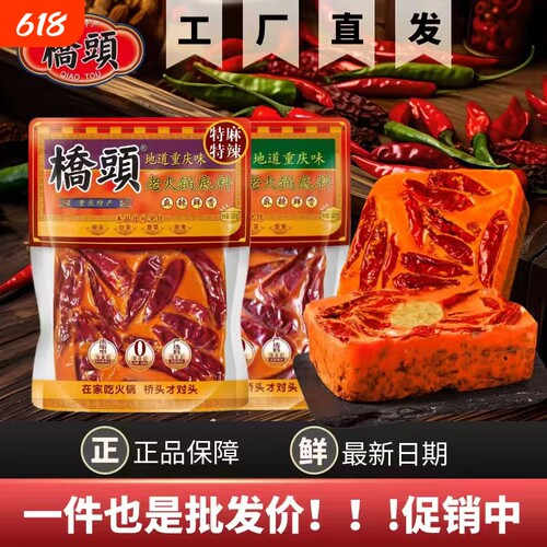 重庆桥头中辣特辣老火锅底料牛油正宗麻辣烫底料重庆味调料手工