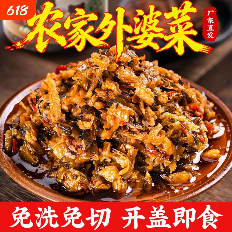 屋头高山脆外婆菜湘西特产拌饭拌面酸菜梅干菜榨菜香辣萝卜试吃