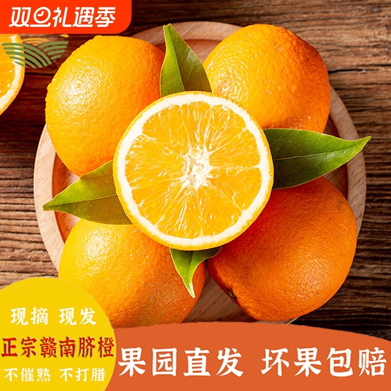 正宗赣南脐橙果王5斤江西橙子新鲜应季水果整箱甜手10斤剥橙包邮