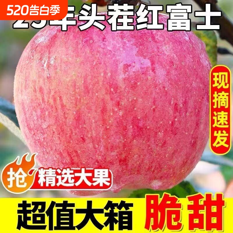 2025新果】脆甜丑苹果正宗高山红富士新鲜苹果果冰糖心一整箱批发