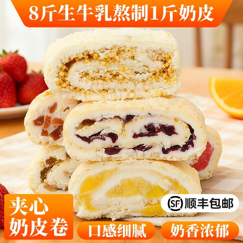 内蒙奶皮卷草原特产奶皮子蔓越莓芒果山楂乳制品零食奶制品奶酪