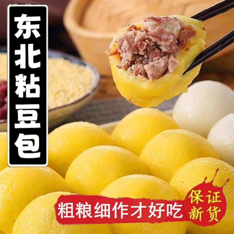 东北特产粘豆包手工农家老式粘白糯米大黄米面江米面年糕袋装包装,粮油调味/速食/干货/烘焙,粘豆包,淘宝优惠券,粉丝福利购,淘宝优惠卷