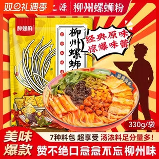 柳州正宗螺蛳粉醉螺鲜330克网红黄金炸蛋爆汁夜宵速食米粉螺丝粉