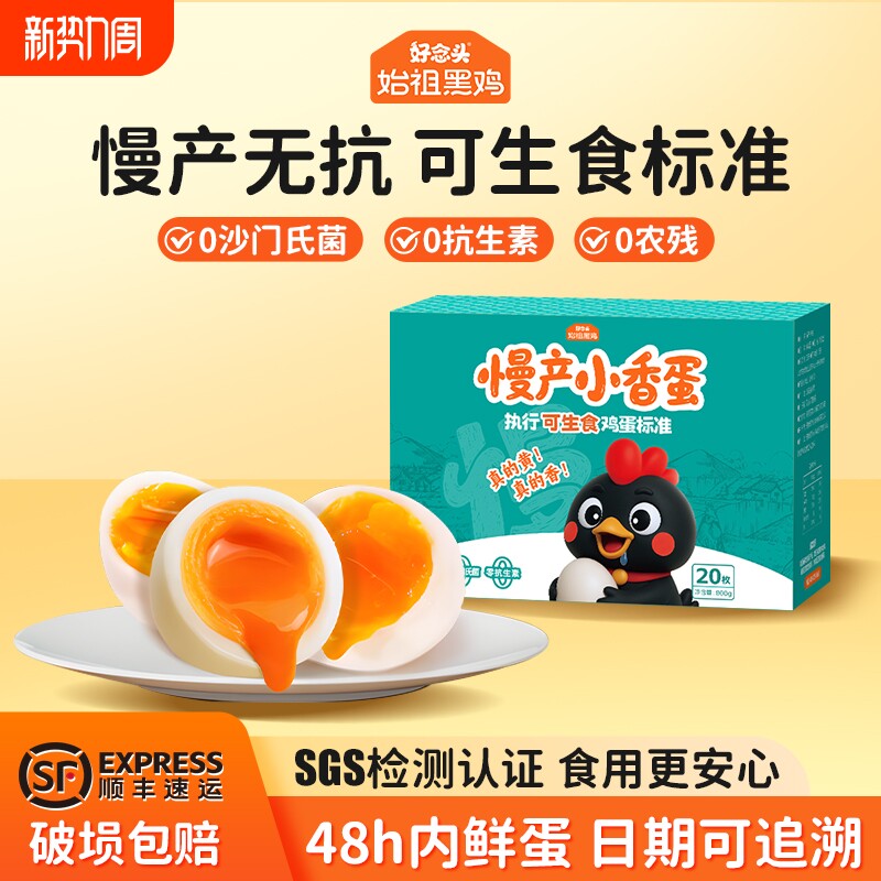好念头可生食鸡蛋始祖黑鸡慢产小香蛋无抗无激素新鲜正宗土鸡蛋