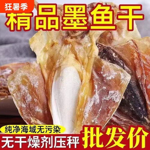 墨鱼正宗北海墨鱼干乌贼大目鱼煲汤墨斗滋补特产美味新鲜淡干精品