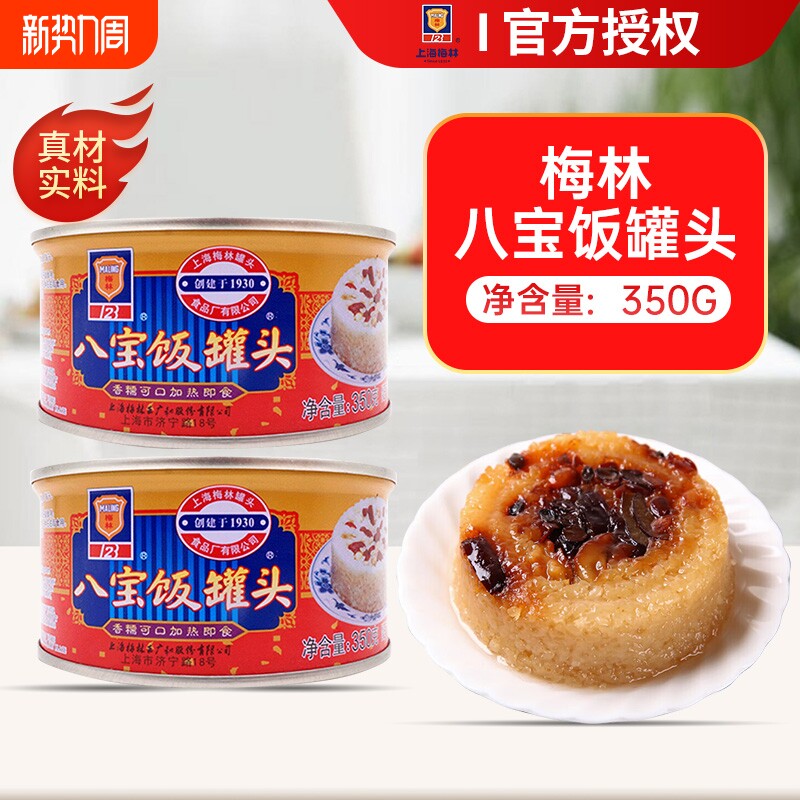 梅林八宝饭罐头350g*1罐上海特产糯米饭速食加热即食方便米饭罐
