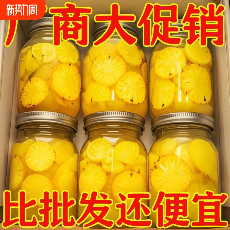 新鲜菠萝罐头水果罐头凤梨罐头老式罐头当季菠萝凤梨水果年货批发