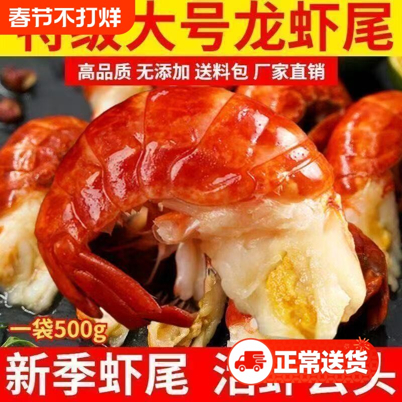 生鲜海鲜大号龙虾尾冷冻小龙虾捞汁批发虾尾新鲜水产大虾年货节