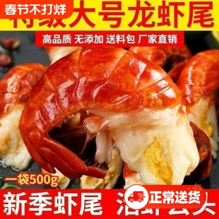 生鲜海鲜大号龙虾尾冷冻小龙虾捞汁批发虾尾新鲜水产大虾年货节