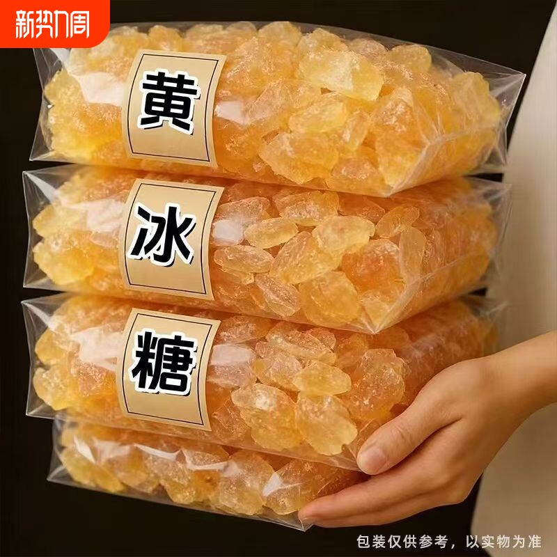 云南黄冰糖5斤3斤星冠园老冰糖甘蔗糖奶茶袋装食用泡茶散装源头