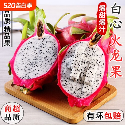 越南白心火龙果9斤|超1万次加购