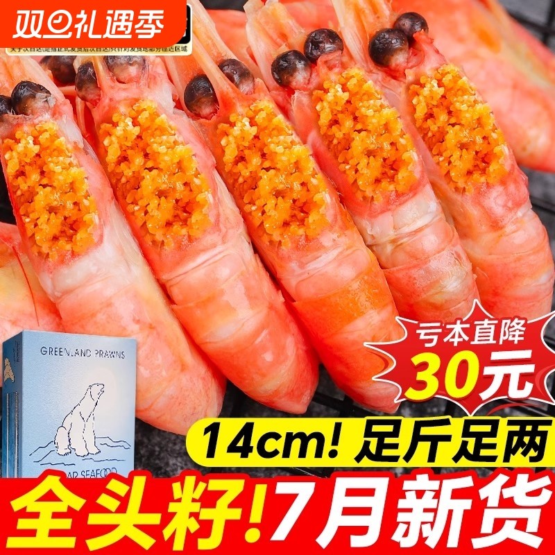 北极甜虾北极熊头腹籽北极虾元宝虾冰虾10斤装刺身虾鲜活水产速冻